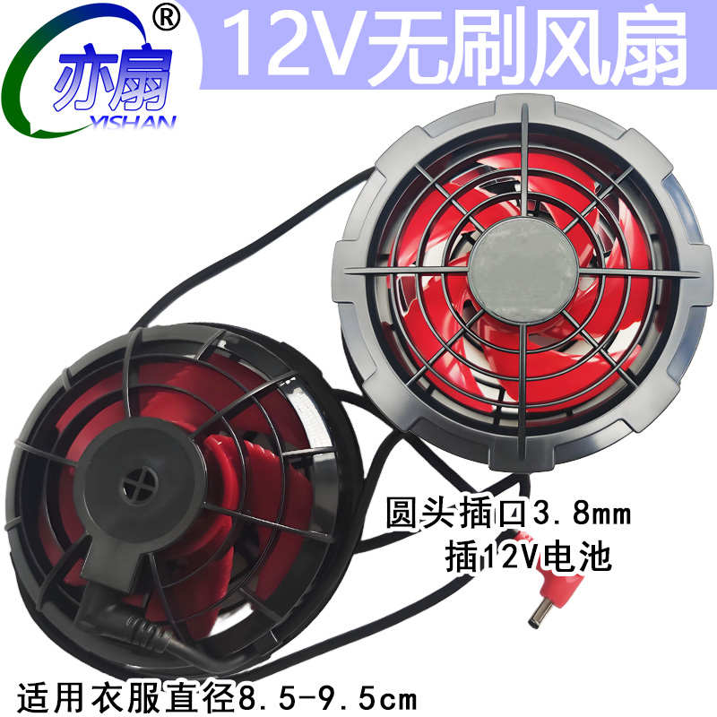 空调服配件12V无刷风扇7.4伏大风力12伏降温静音5V散热扇亦扇