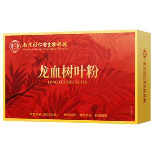 云南西双版纳龙血树叶粉健康天然破壁细粉调理3g*30袋正品官方