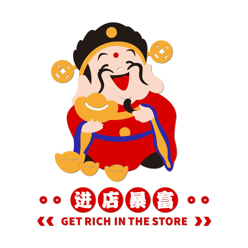 网红火锅烧烤店进店暴富创意墙贴饭店招财进宝财神爷装饰画贴纸3D