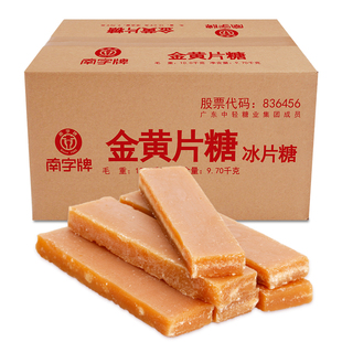 南字牌甘蔗冰片糖广东煲糖水红片糖酵素食品加工餐饮商用金黄片糖