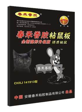 春禾20*30小规格粘鼠黑板