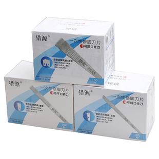 猎源一次性修脚刀片刀架套装家用足疗店锋利去死皮老茧专业技师用