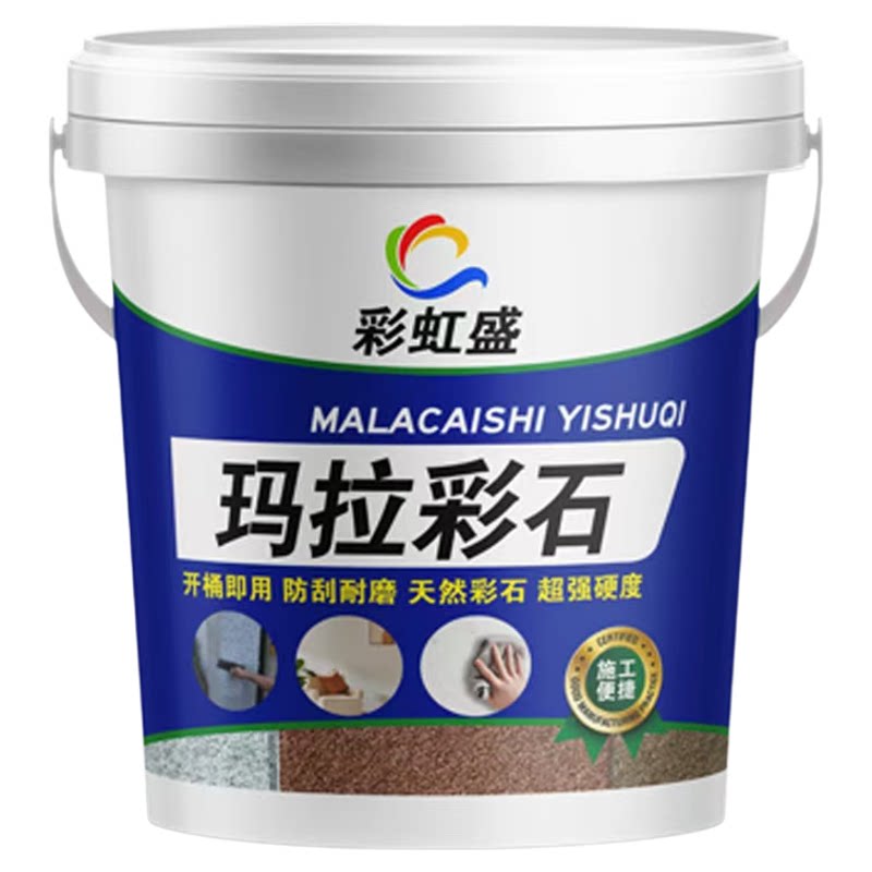 玛拉彩石涂料室内外墙面漆家装免刮腻子墙面翻新材料艺术漆真石漆