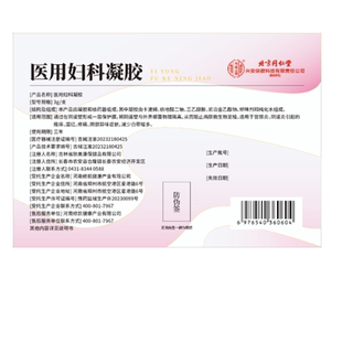 宫颈糜烂重度专用中药妇科凝胶消糜阴道炎妇科慢性宫颈炎症异常用