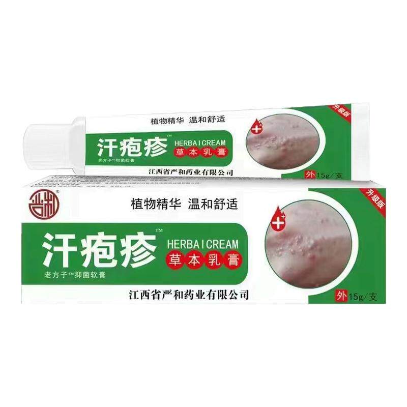 汗泡疱疹膏手上起小水泡孢疹抑菌软膏汗状止皮肤外用痒汗泡疹膏