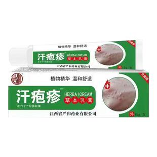 汗泡疱疹膏手上起小水泡孢疹抑菌软膏汗状止痒真菌感染汗泡疹膏