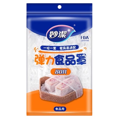 妙洁一次性保鲜膜套罩家用保鲜袋