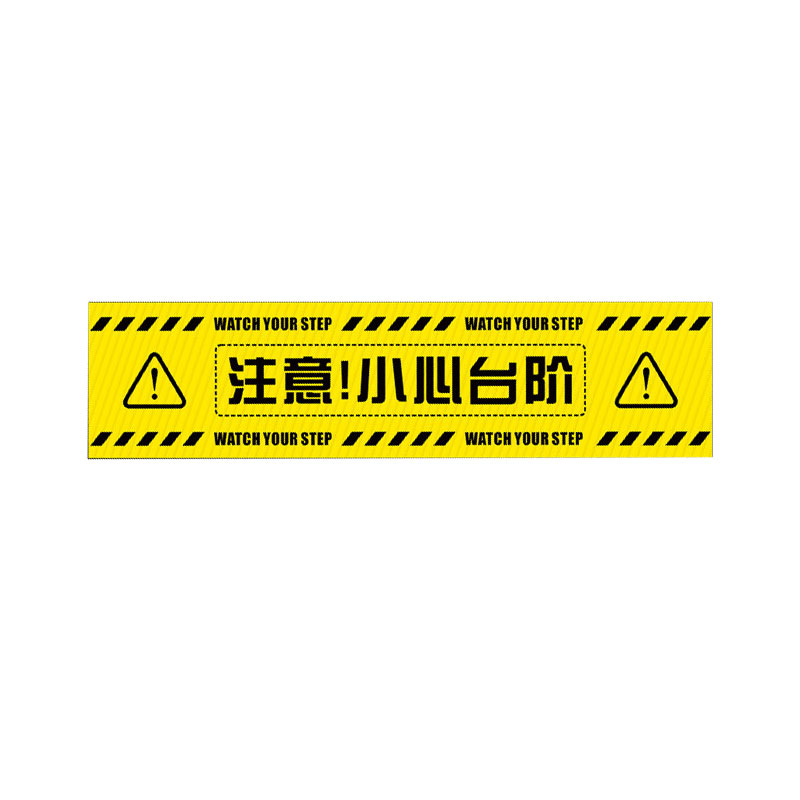 小心台阶地贴纸小心地滑提示牌