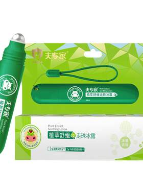 夫专家植萃舒缓走珠冰露紫草膏