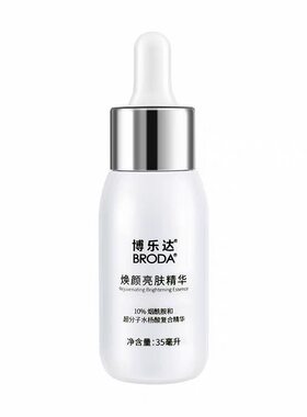 博乐达小奶瓶精华35ml正品源码