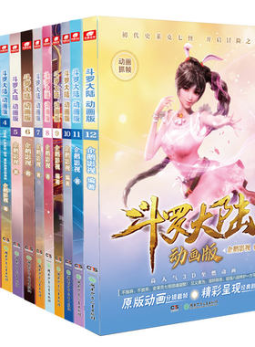 斗罗大陆动画版漫画书全套任选