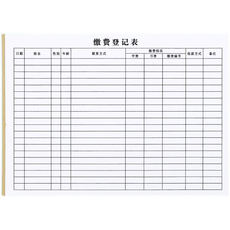 学生开学学费缴纳情况登记本