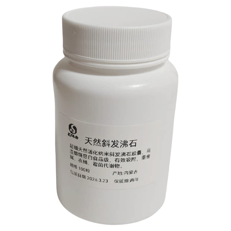 天然斜发沸石吸咐身体抗生素重金属细菌毒素农残排出毒素食品级