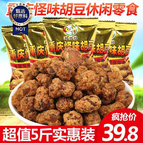 重庆特产怪味胡豆即食小吃休闲零食麻辣蚕豆兰花豆5斤装整箱免邮