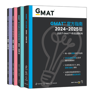 【新东方旗舰店】2025版GMAT官方指南 综合+语文+数学+数据洞察复习 新增数据分析 2024-2025版GMAT考试官指 全新GMAT真题