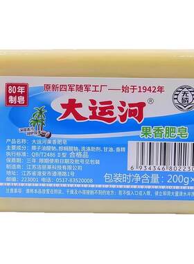大运河老肥皂家用洗衣皂