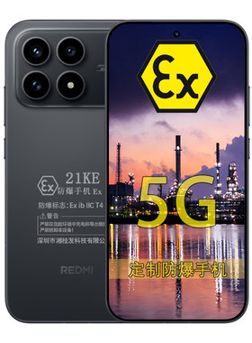 小米REDMIK90定制防爆手机