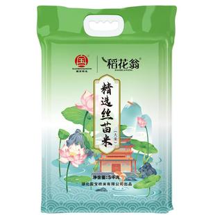 国宝桥米稻花翁精选丝苗米南方籼米5KG真空粒粒分明当季新米10斤