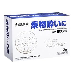 日本晕车晕船成人儿童晕车的药防晕车晕船神器眩晕对策制药