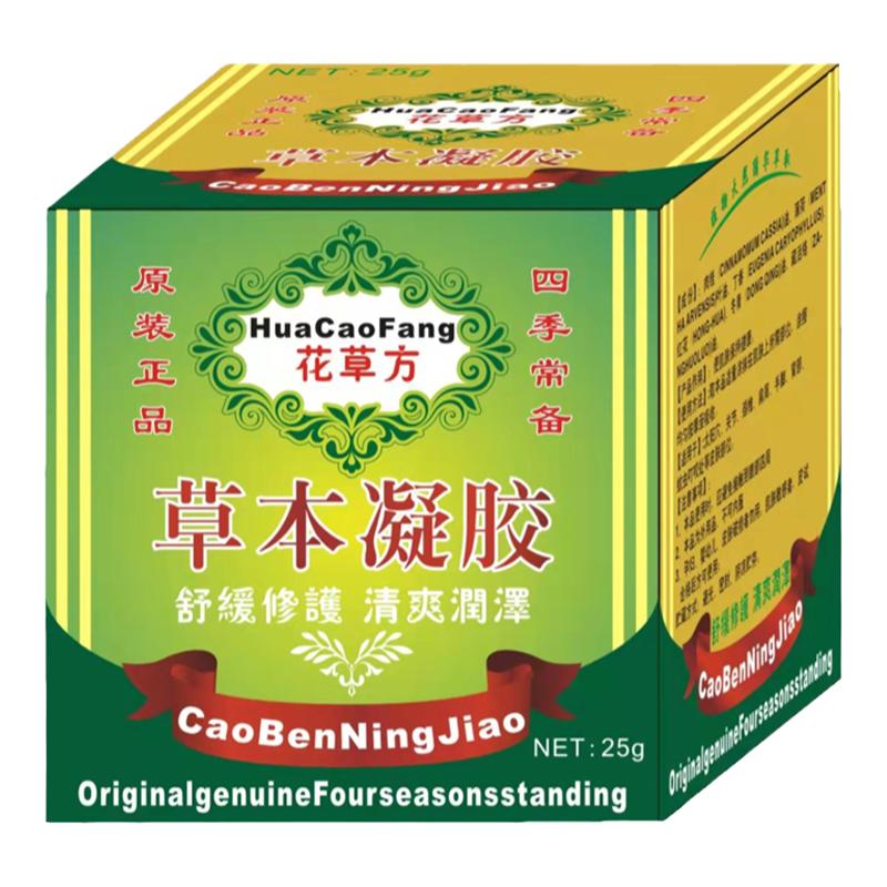 花草方草本凝胶火车同款