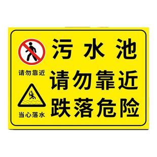 污水池标识牌污水处理站警示牌排污池警示标志废水池污水池标志牌化粪池警示标语牌污水池有限空间警告指示牌