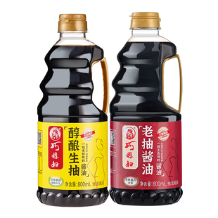 巧媳妇酱油老抽800ml生抽800ml酿造家用红烧炖肉黄豆鲜味料酒炒菜