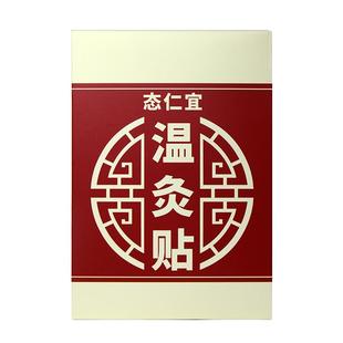 艾草温灸贴60片艾叶贴艾灸帖南京态仁宜热灸颈椎湿气艾炙肩周膝盖