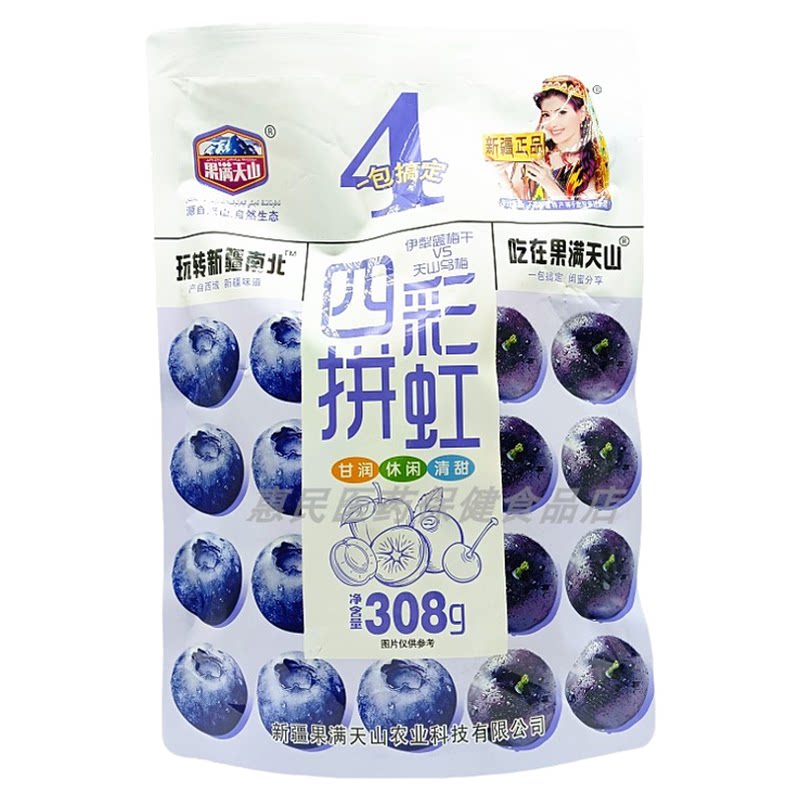 伊犁蓝莓干vs天山乌梅四拼彩虹