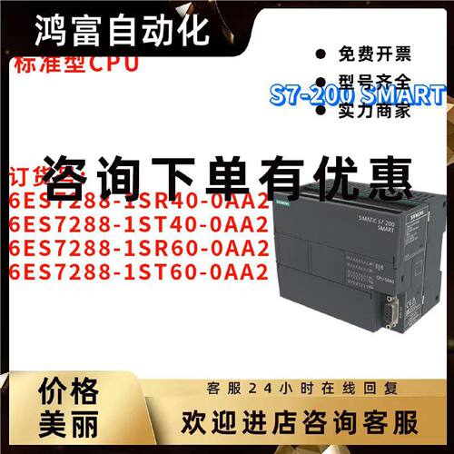 议价西门子 6ES7 288 6ES7288-1SR40/1ST40/1SR60/1ST60-0AA2 CPU
