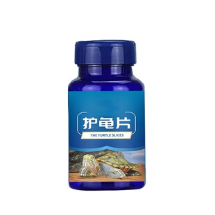 护龟片乌龟消毒片专治腐皮烂甲白眼病厌食净化水质杀菌宠物消毒液