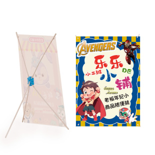 摆摊幼儿园义卖活动摊位展架海报广告牌跳蚤市场布置装饰定制小学