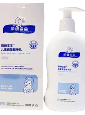 顺峰宝宝保湿乳顺丰包邮官方正品