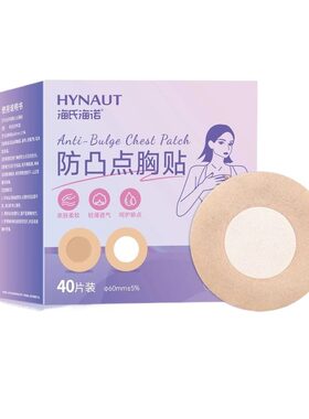 男士胸贴专用防凸点隐形一次性乳贴马拉松运动跑步防水无胶超薄