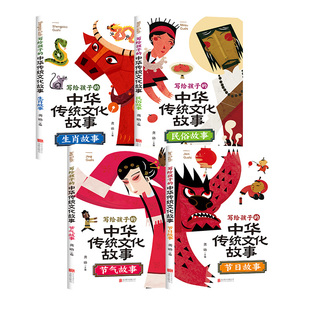 中国传统节日文化故事民俗故事集十二生肖故事大全二十四节气故事正版绘本注音版小学生一年级必读课外书二年级三年级课外阅读书籍