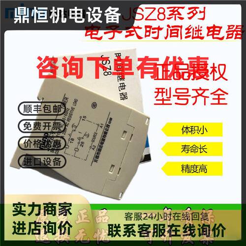议价mind时间继电器JSZ8-02A-03C-04G-05X JSZ8-11F-12F13F14Y15Y