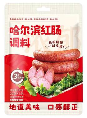 哈尔滨红肠调料香肠调味料旗舰店