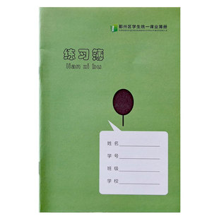 作业本宁波市鄞州区学生统一课业簿数学拼音田字方格拼田练习作文