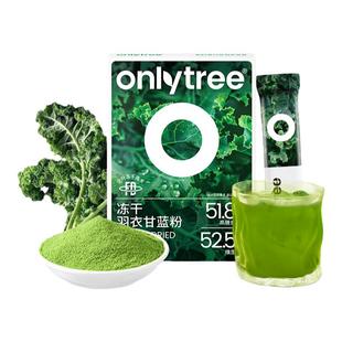 onlytree冻干纯羽衣甘蓝粉官方旗舰店膳食纤维青汁蔬菜冲饮代餐粉