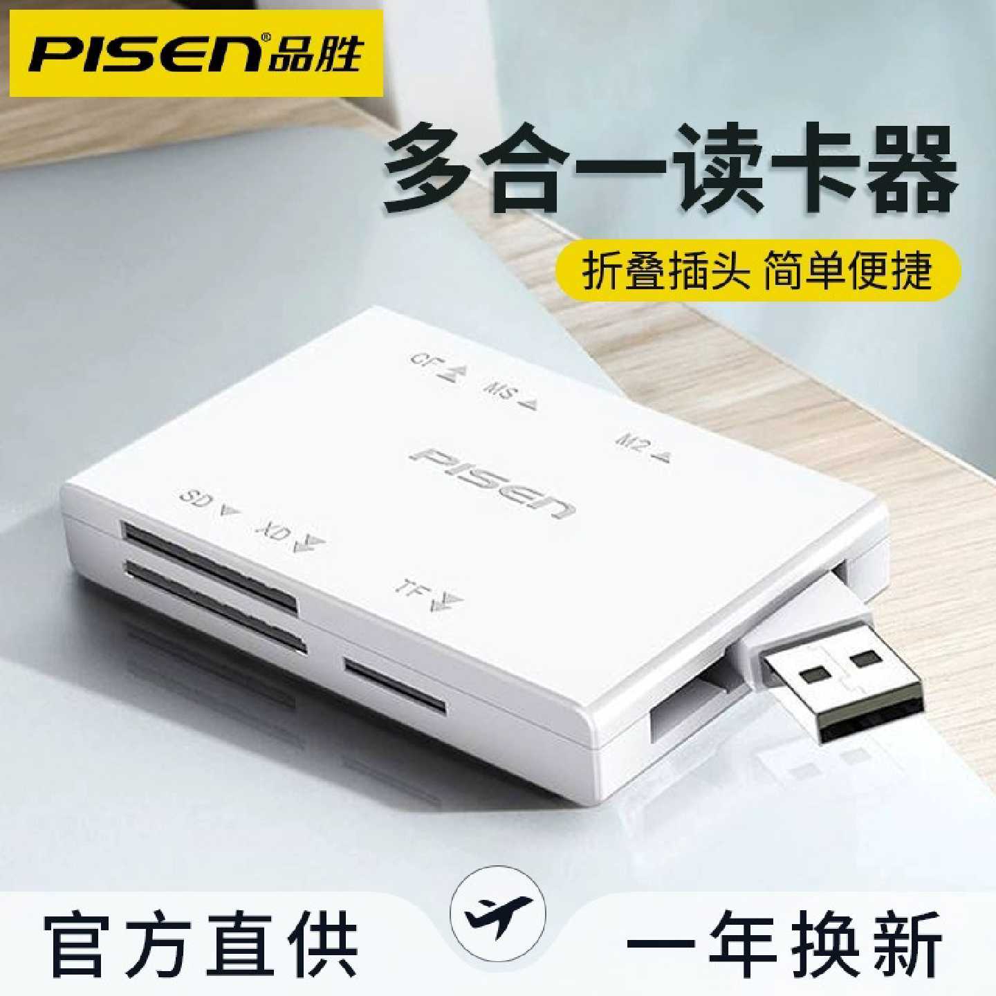 品胜多合一读卡器适用SONY记其它元器件