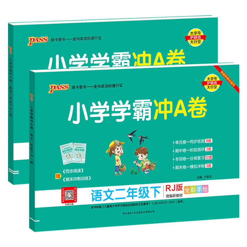 2026秋小学学霸冲a卷1-6年级上册
