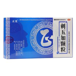 包邮】正茂刺五加颗粒10袋补肾安神脾肾阳虚药失眠正品好药店