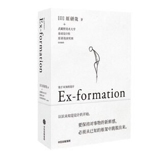 始于未知的设计 原研哉著 包邮 设计中的设计作者 吕敬人刘晓翔刘治治陈楠王子源推崇 给创意人设计师的思维拓展之书 中信出版社