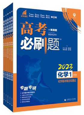 2026新版高考必刷题上分专项化学