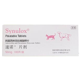 适用辉瑞速诺片猫狗消炎感冒阿莫西林克拉维酸钾片细菌感染消炎片