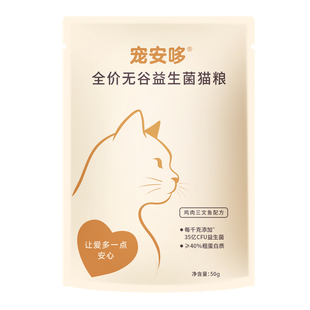 金币！三文鱼牛肉全价益生菌猫粮50g*4袋