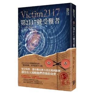 现货【外图台版】悬案密码8：第2117号受难者 / 犹希‧阿德勒‧欧尔森 奇幻基地
