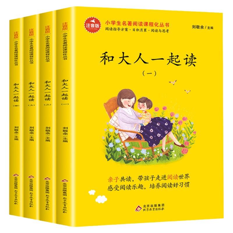 大人一起上册全套注音版快乐读书