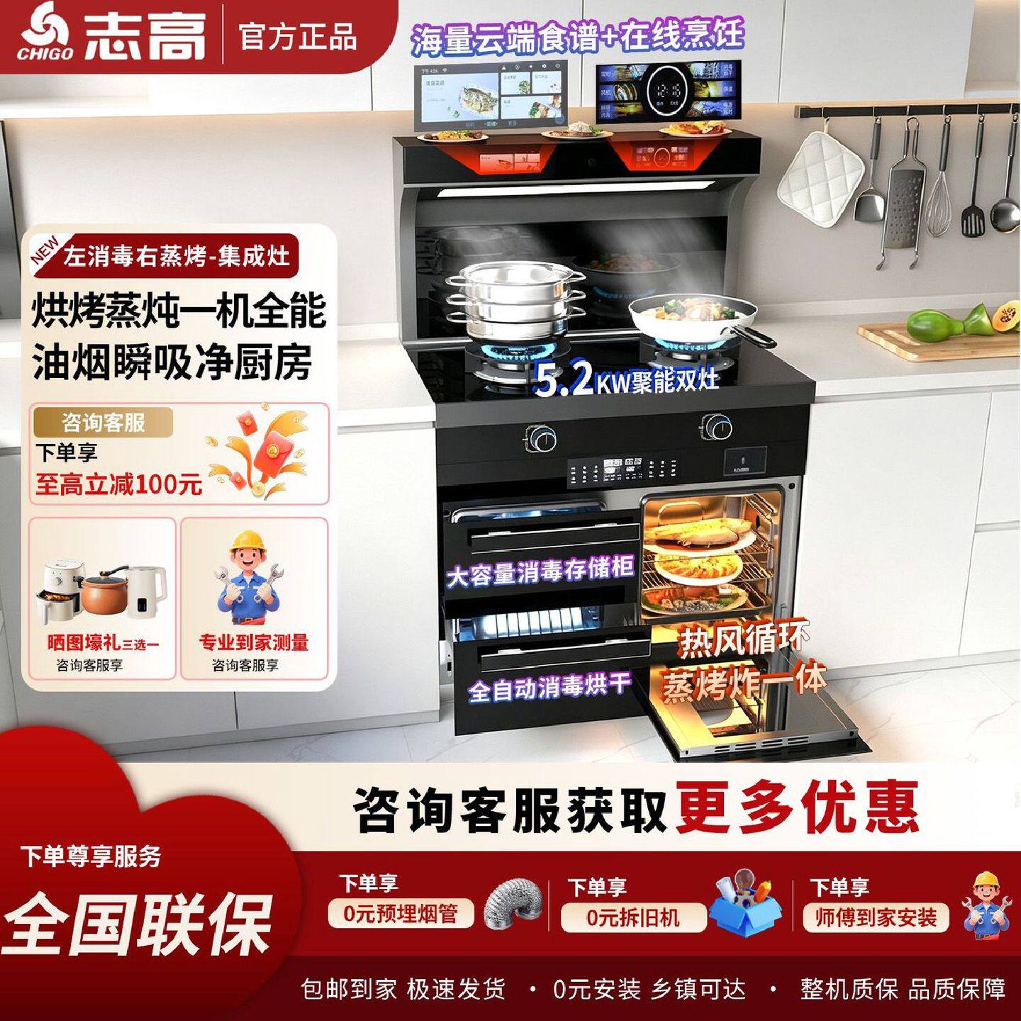 志高集成灶家用厨房大吸力变频蒸烤箱消毒柜一体多功能智能集成灶