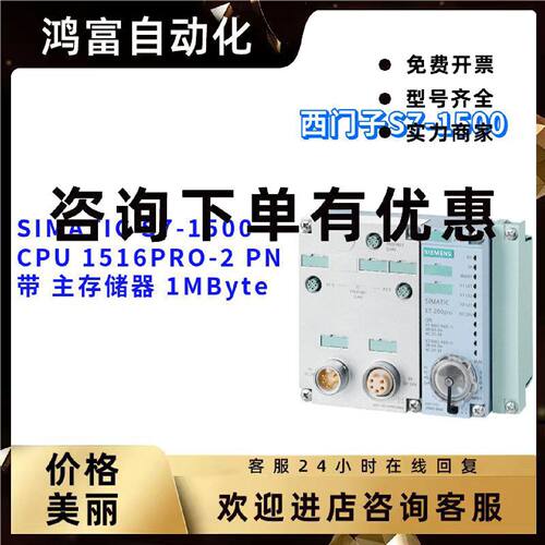 议价西门子 6ES7516-2PN00-0AB0 CPU 1516PRO-2 PN 6ES75162PN000