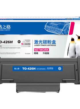 格之格适用于奔图TO-426H粉盒